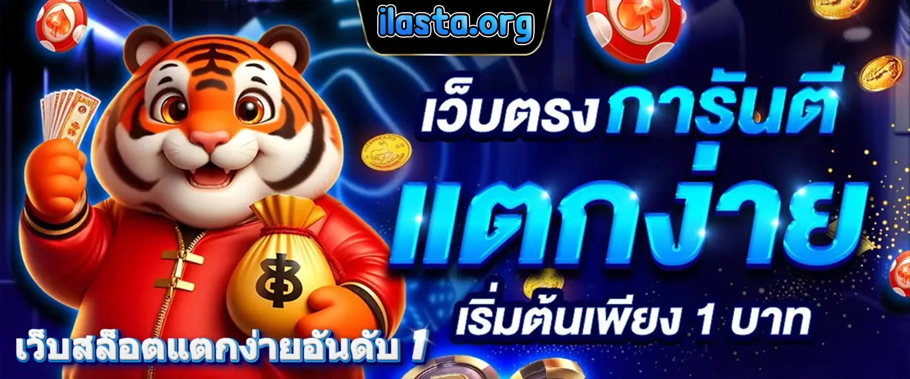 เว็บ สล็อต แตก ง่าย อันดับ 1