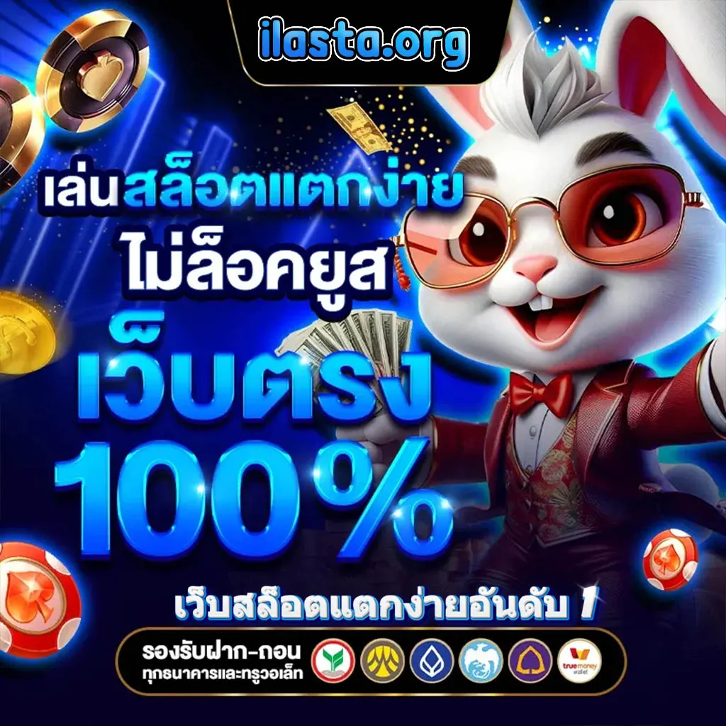 เว็บ สล็อต แตก ง่าย อันดับ 1